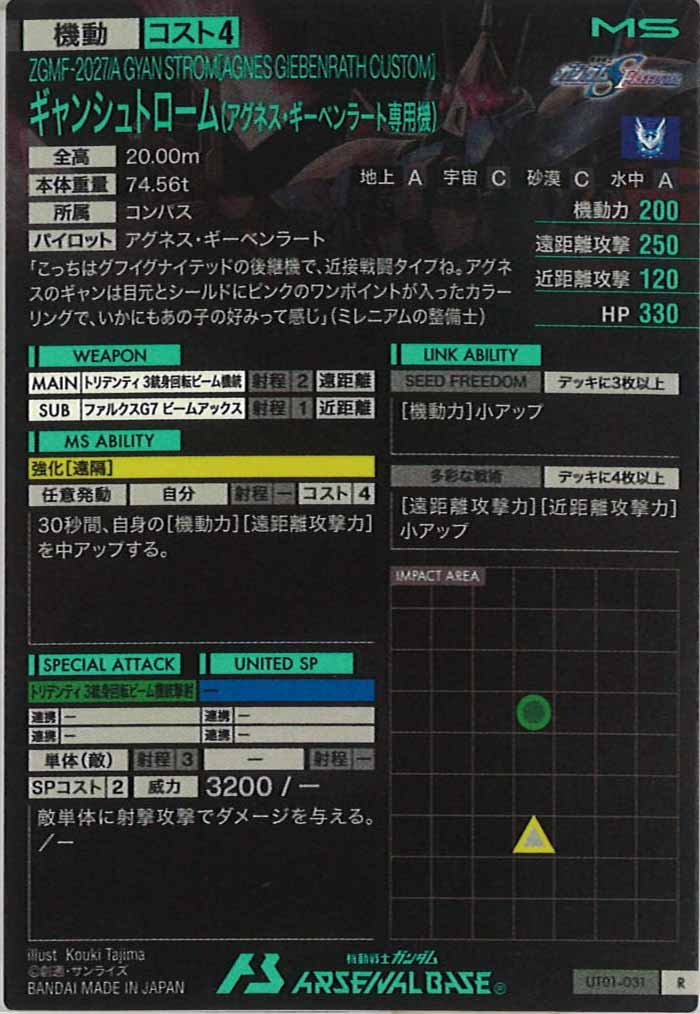 [UT01]ギャンシュトローム(アグネス・ギーベンラート専用機）【R】UT01-031