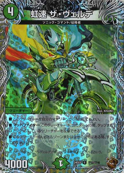 [DM24-EX3]虹速 ザ・ヴェルデ（銅トレジャー）【UC】TF32/TF46