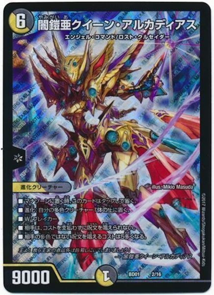 [DMBD-01]闇鎧亜クイーン・アルカディアス【P】2/16