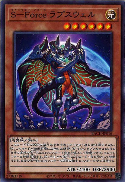 [BACH]Ｓ－Ｆｏｒｃｅ ラプスウェル(ノーマル)BACH-JP016