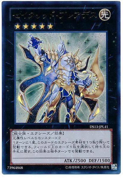 [DS13-L]セイクリッド･プレアデス(ウルトラレア)DS13-JPL41