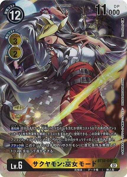 [BT-10]サクヤモン：巫女モード(パラレル)【SR】BT10-041(illust:Tonamikanji)