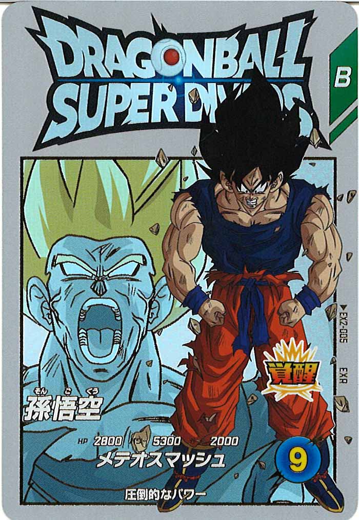 [DB_EX2]孫悟空【EXR】EX2-005