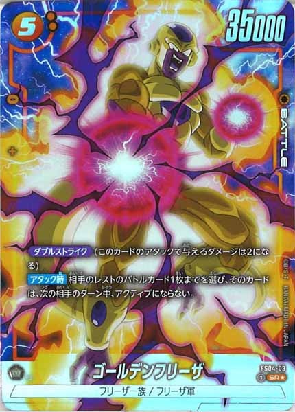 [FS04]ゴールデンフリーザ(パラレル★)【SR】FS04-03