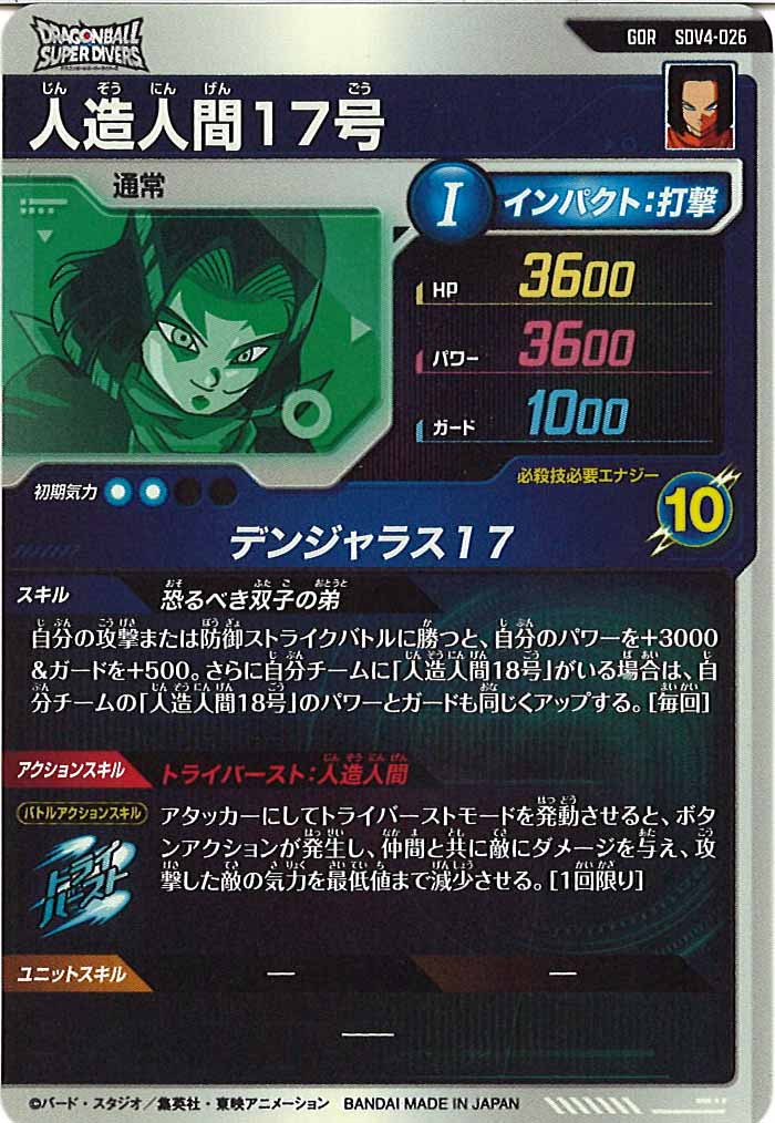 [DB_SDV4]人造人間17号【GDR】SDV4-026