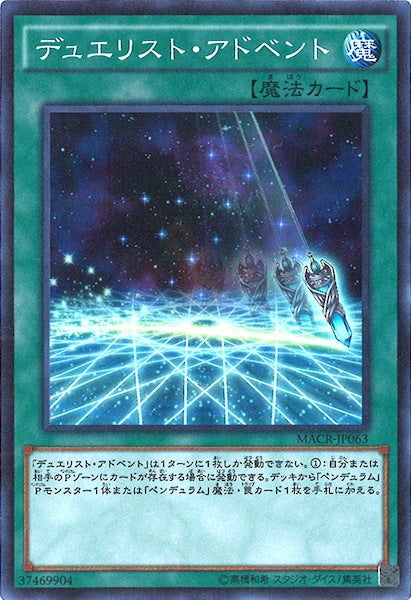 [MACR]デュエリスト・アドベント(スーパーレア)MACR-JP063