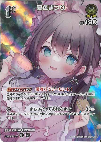 [hBP08]夏色まつり【SR】hBP08-084