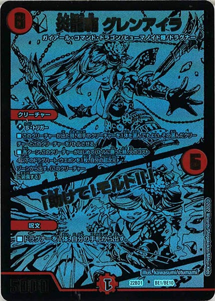 DM22-BD1]レジェンドスーパーデッキ 龍覇爆炎 - デュエルマスターズ