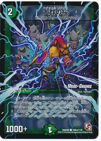 [DMR-05]大群の桜【C】108m/110