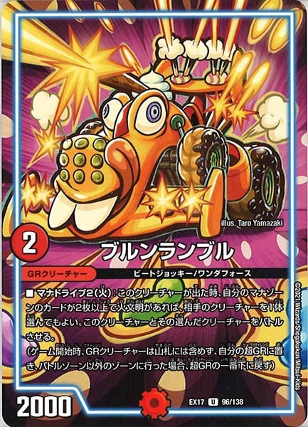 [DMEX-17]ブルンランブル【UC】96/138