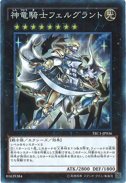 [TRC1]神竜騎士フェルグラント(コレクターズレア)TRC1-JP036