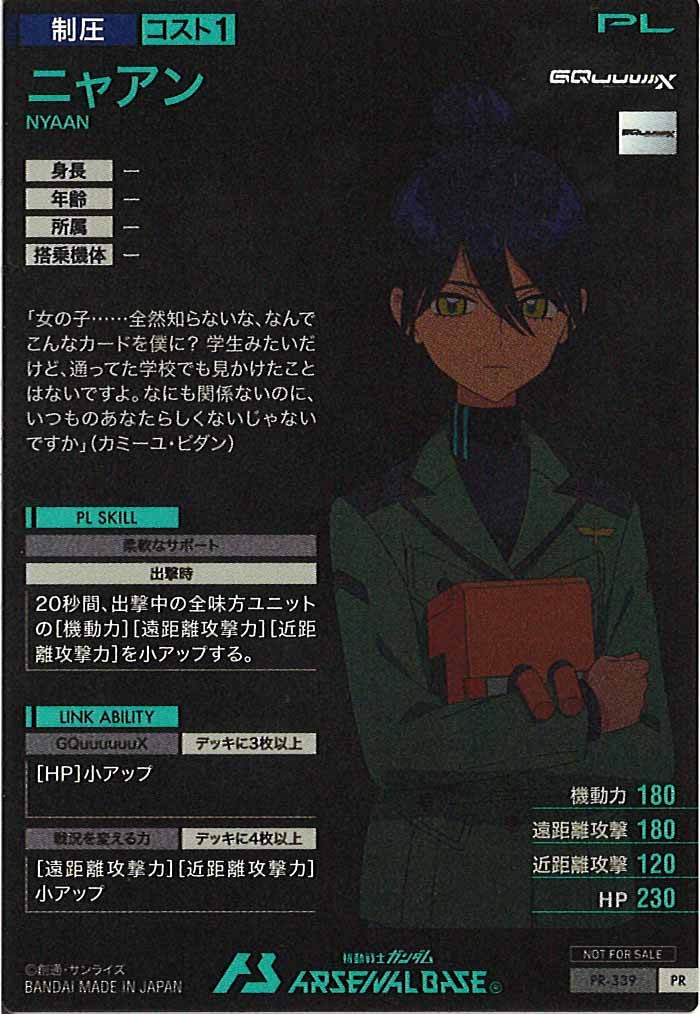 [PR]ニャアン【PR】PR-339