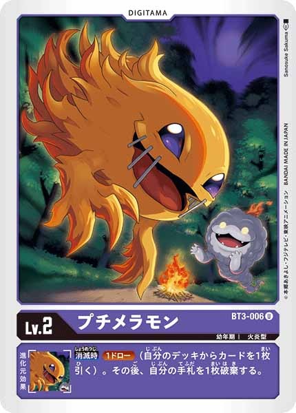 [BT-03]プチメラモン【U】BT3-006