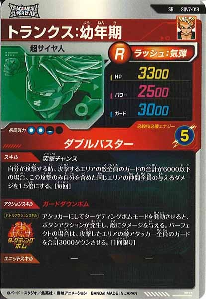 [DB_SDV7]トランクス:幼年期【SR】SDV7-018