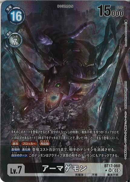 [BT-17]アーマゲモン（パラレル★）【SR】BT17-060(illust:Naochika Morishita)