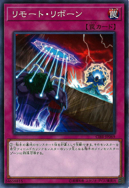 [CIBR]リモート・リボーン(ノーマル)CIBR-JP069