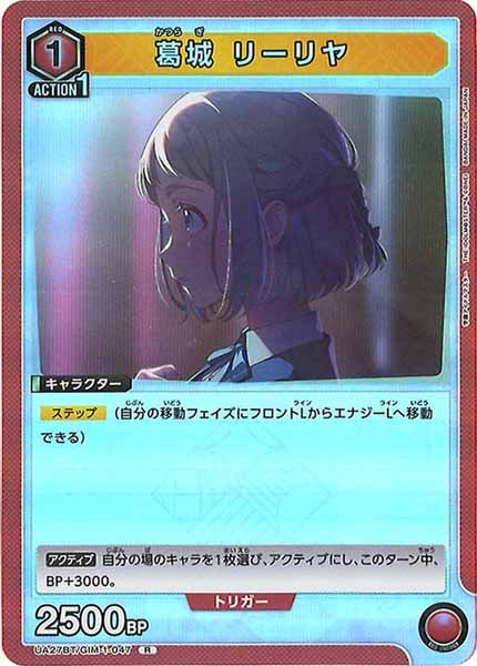 [UA27-BT]葛城 リーリヤ【R】UA27BT/GIM-1-047