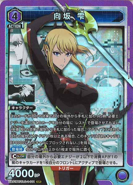 [UA51-BT]向坂 雫【SR】UA51BT/SLG-1-011
