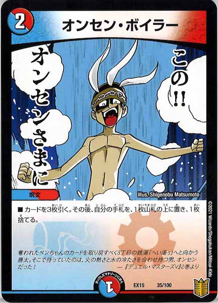 [DMEX-15]オンセン・ボイラー【P】35/100