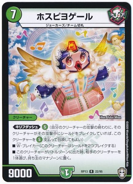 [DMRP-13]ホスピヨゲール【R】22/95