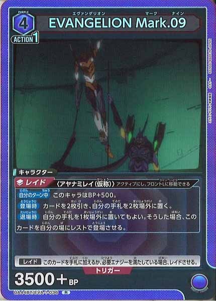 [UA44-BT]EVANGELION Mark.09【R】UA44BT/EVA-1-036
