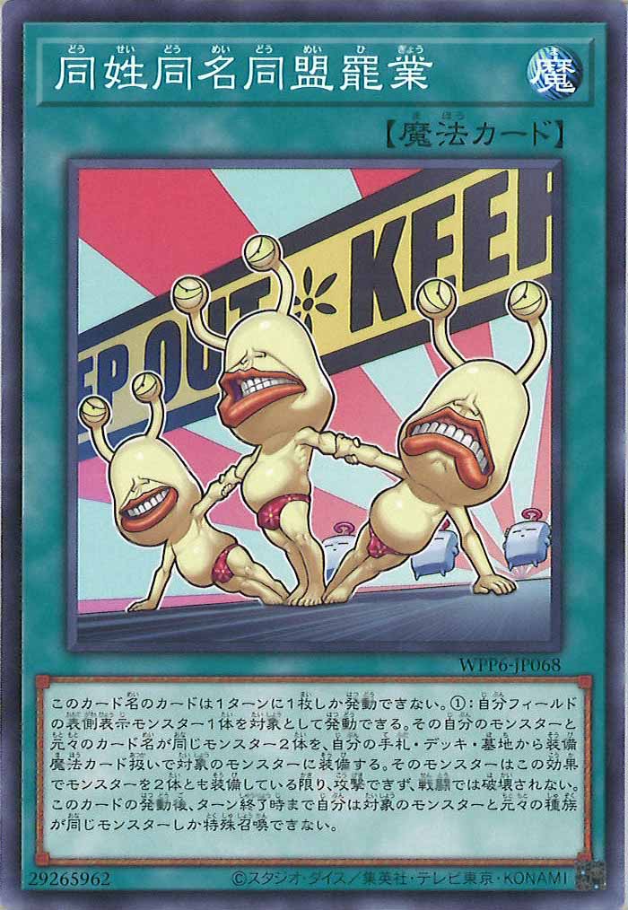 [WPP6]同姓同名同盟罷業(ノーマル)WPP6-JP068