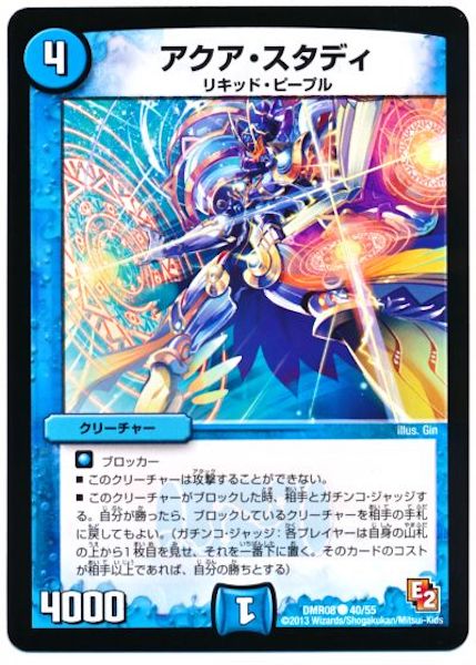 [DMR-08]アクア・スタディ【C】40/55