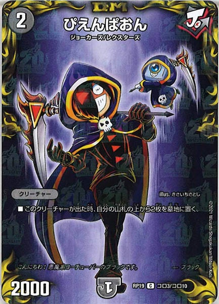 [DMRP-19]ぴえんぱおん【C】コロ3/コロ10