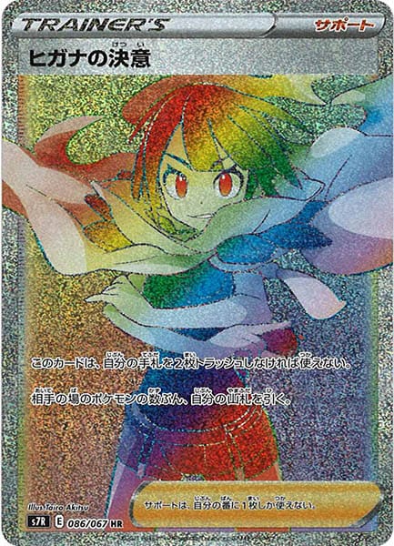 [s7R]ヒガナの決意【HR】086/067