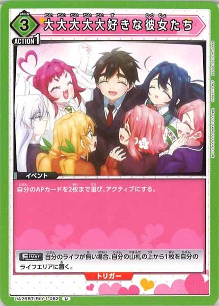 [UA26-BT]大大大大大好きな彼女たち【U】UA26BT/RLY-1-082