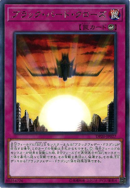 [DP20]ブラック・バード・クローズ(レア)DP20-JP027