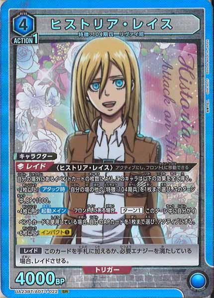 [UA23-BT]ヒストリア・レイス【SR】UA23BT/AOT-1-022