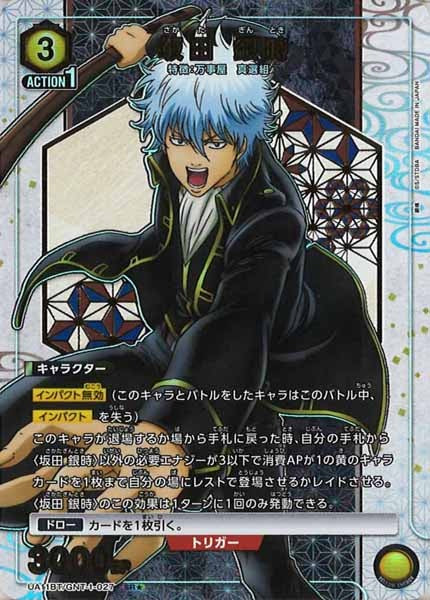 ユニオンアリーナ　銀魂 坂田銀時　⭐︎3 パラレル　1枚 UA_UA11BT]ブースターパック 銀魂 - ユニオンアリーナ/UNION ARENA