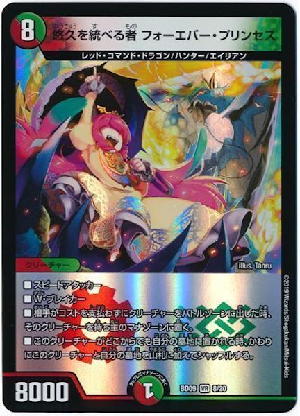 [DMBD-09]悠久を統べる者 フォーエバー・プリンセス【VR】8/20