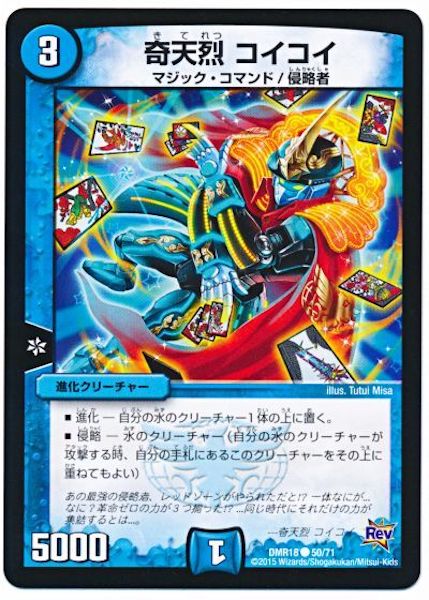 [DMR-18]奇天烈 コイコイ【C】50/71