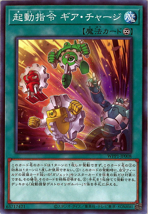[WPP1]起動指令 ギア・チャージ(ノーマル)WPP1-JP008