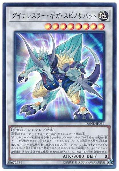 [DANE]ダイナレスラー・ギガ・スピノサバット(スーパーレア)DANE-JP034
