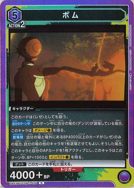 [UA53-BT]ボム【R】UA53BT/CSM-1-016