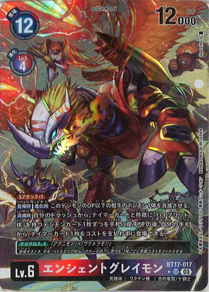 [BT-17]エンシェントグレイモン（パラレル★）【SR】BT17-017(illust:Spareribs)