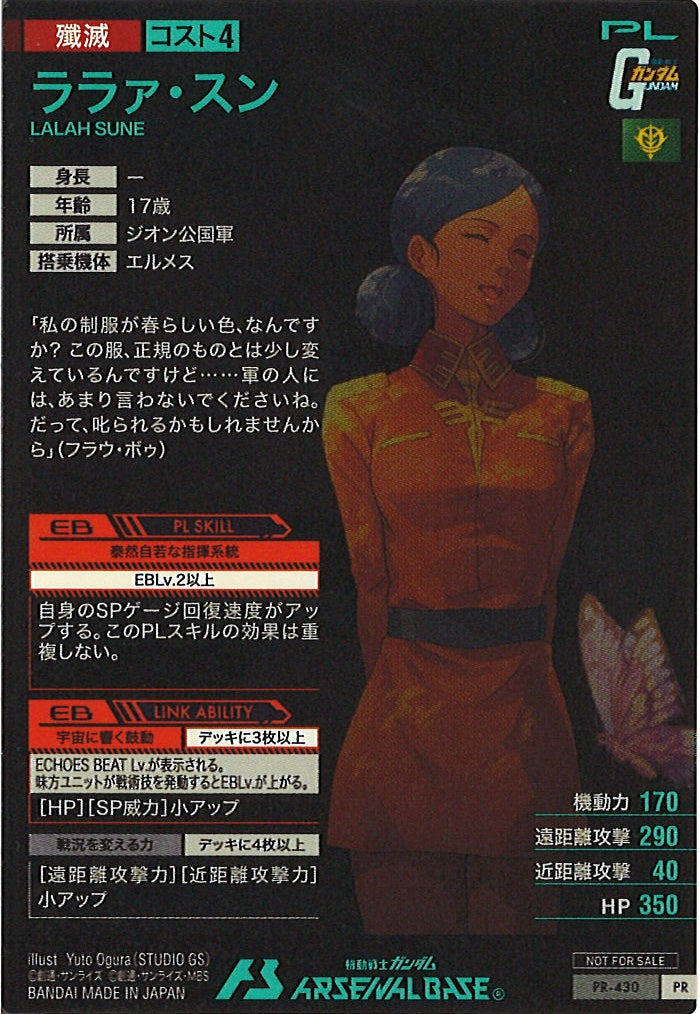[PR]ララァ・スン【PR】PR-430
