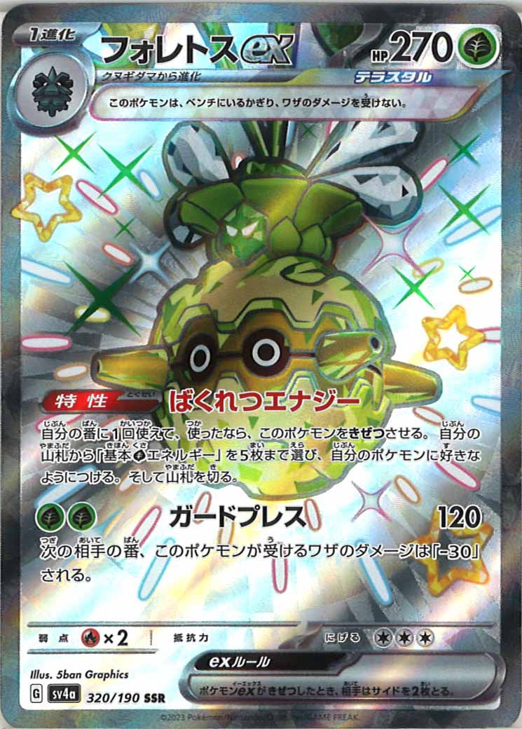 [SV4a]フォレトスex【SSR】320/190