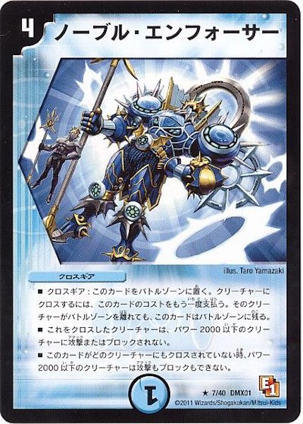 [DMX-01]ノーブル･エンフォーサー【R】7/40