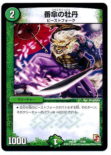 [DMX-09]番傘の牡丹【P】11/56