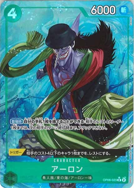 [OP_PRB-01]アーロン(新規イラスト)【R】OP06-023（★illust.KISUKE）