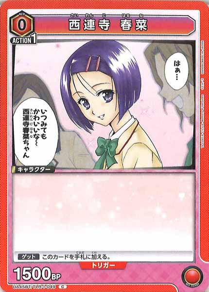 [UA45-BT]西連寺 春菜【C】UA45BT/TLR-1-049