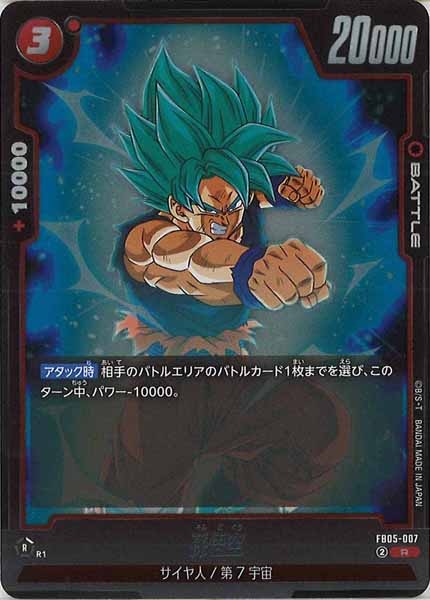 [FB05]孫悟空【R】FB05-007