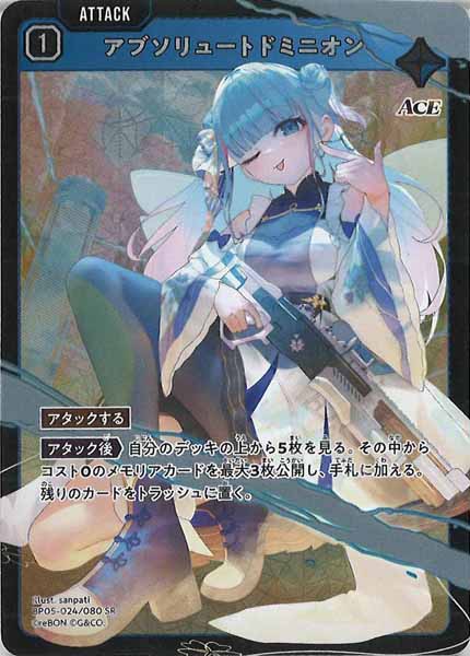 [BP-05]アブソリュートドミニオン【SR】BP05-024