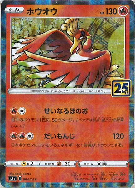 [s8a]ホウオウ（ミラー仕様）【No mark】004/028