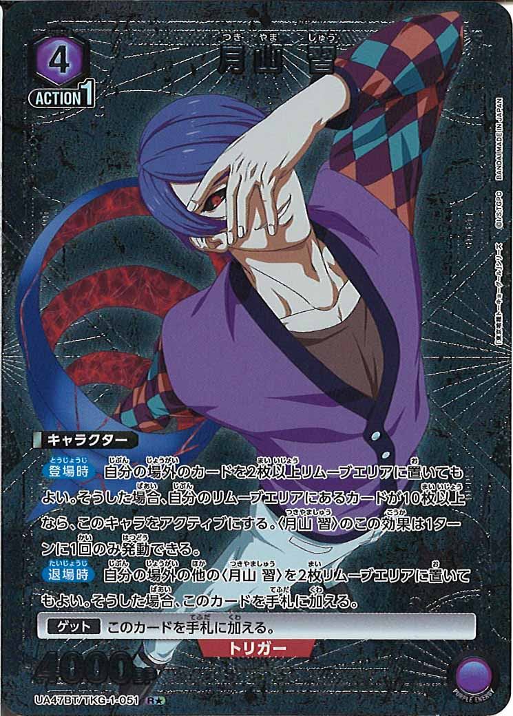 [UA47-BT]月山 習(パラレル★)【R】UA47BT/TKG-1-051