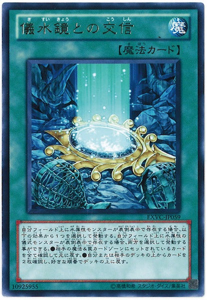[EXVC]儀水鏡との交信(レア)EXVC-JP059